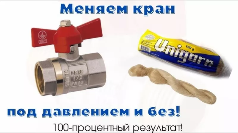 Замена кранов под давлением.