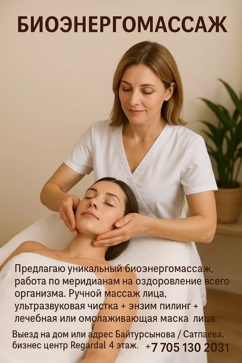 ОРГАНЫ ПОД ЗАЩИТОЙ БИОЭНЕРГИИ.