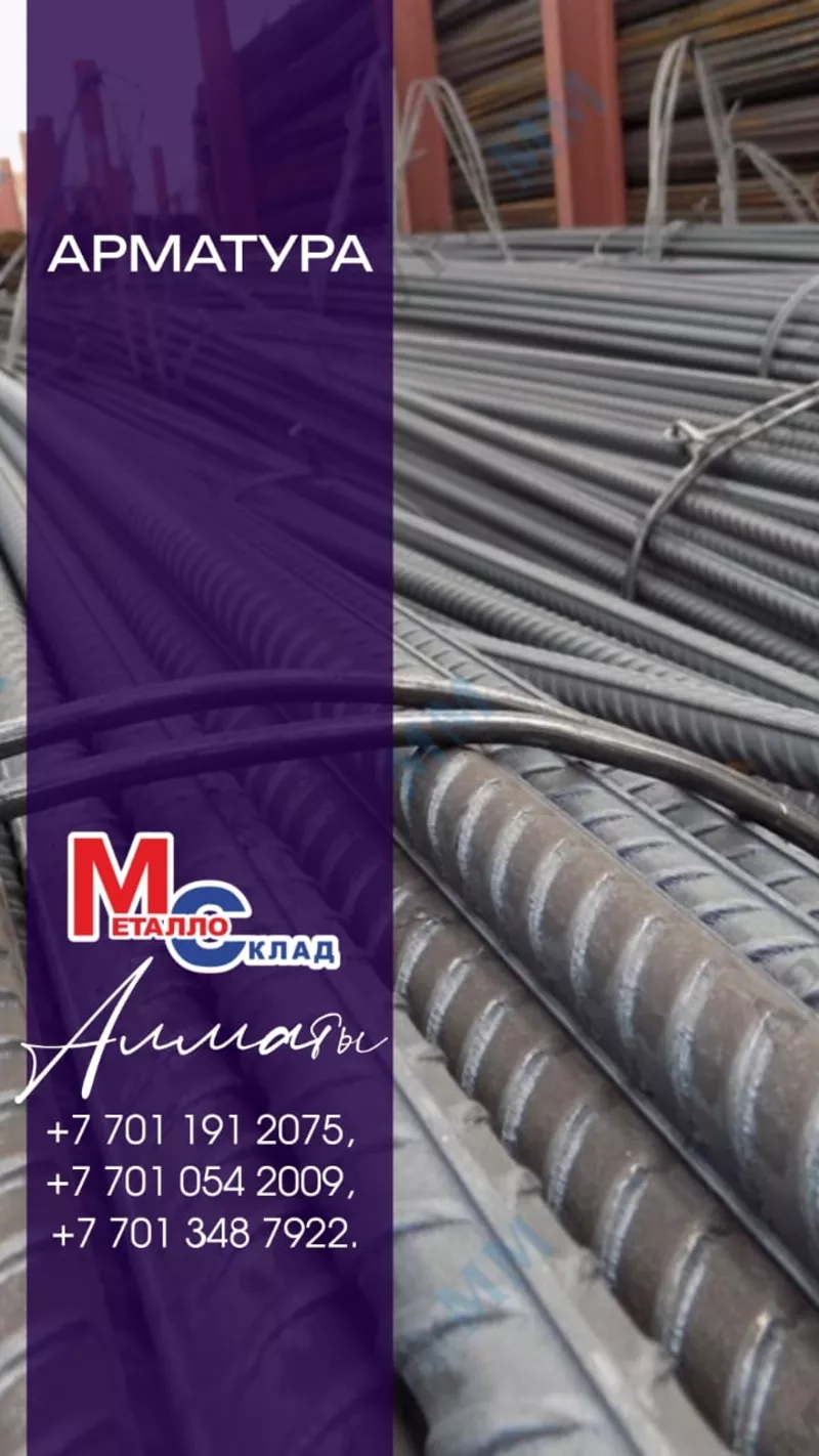 Арматура,  швеллер,  уголок,  трубы,  лист,  оцинкованный рулон.