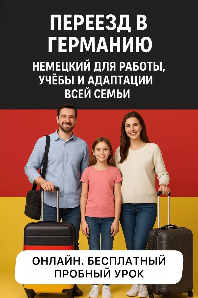Планируете переезд в Германию? Освойте немецкий