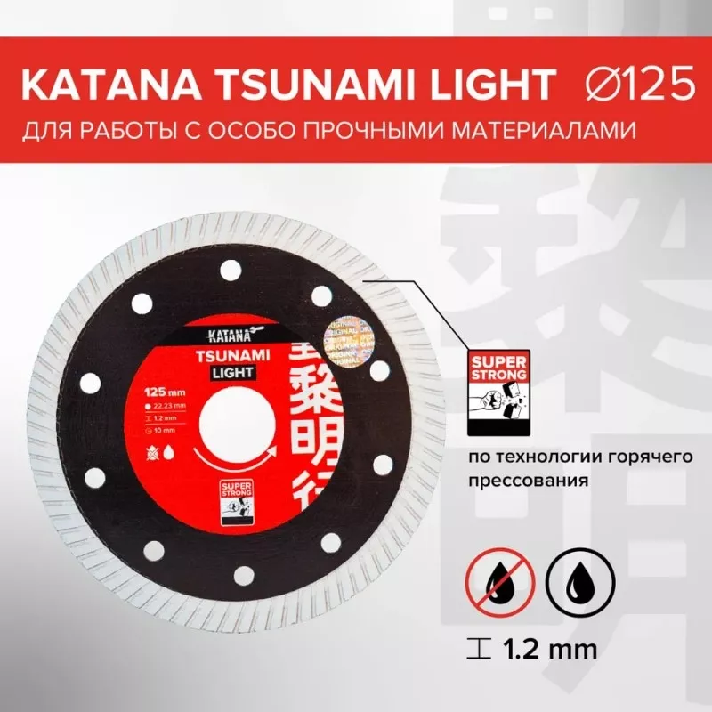 Алмазный отрезной диск-KATANA TSUNAMI LIGHT 2