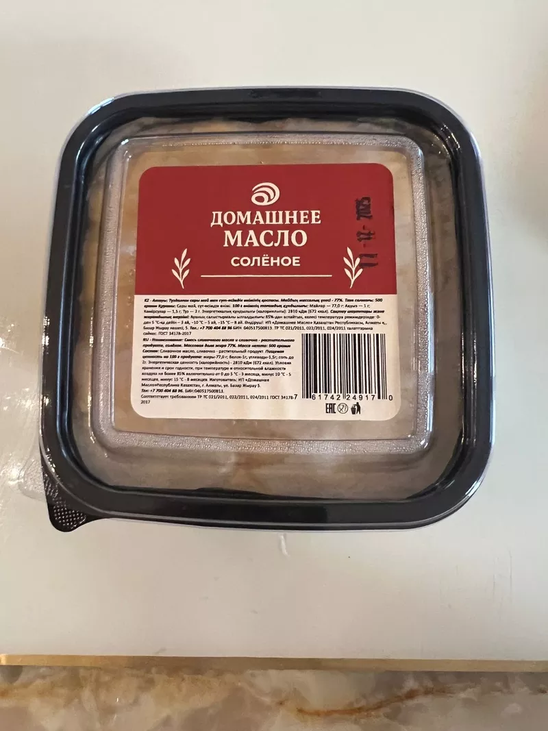 Домашнее сливочное масло