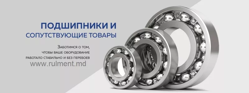 Ищете надежные подшипники и комплектующие для бизнеса?