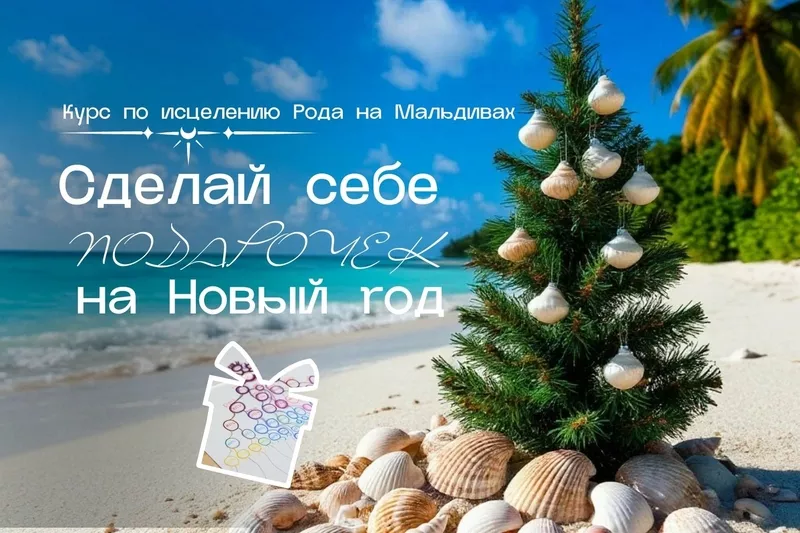 Новый2026 год Огненной Лошади  – ТВОЯ НОВАЯ ЖИЗНЬ! 