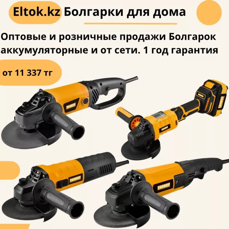 Продажа электроинструментов ТАНКЕР оптом и в розницу 5