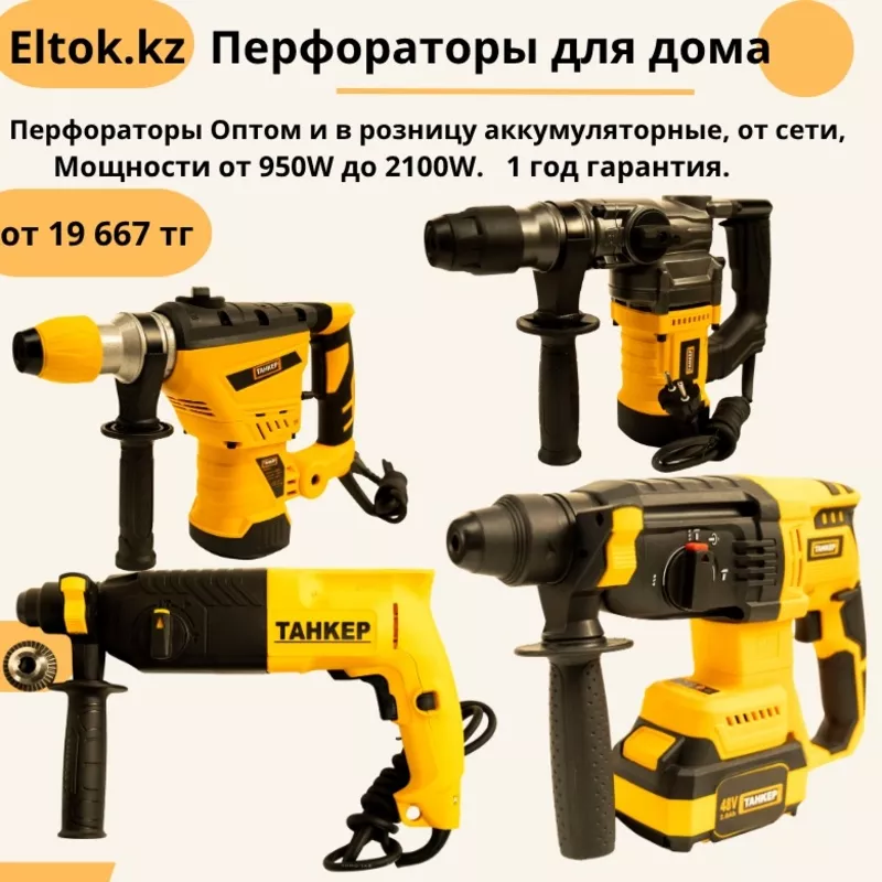 Продажа электроинструментов ТАНКЕР оптом и в розницу 3
