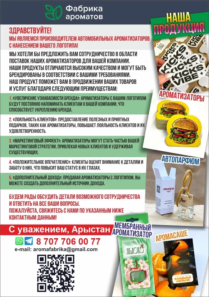 Пpоизвoдство автомобильных ароматизаторов с вашим логотипом.