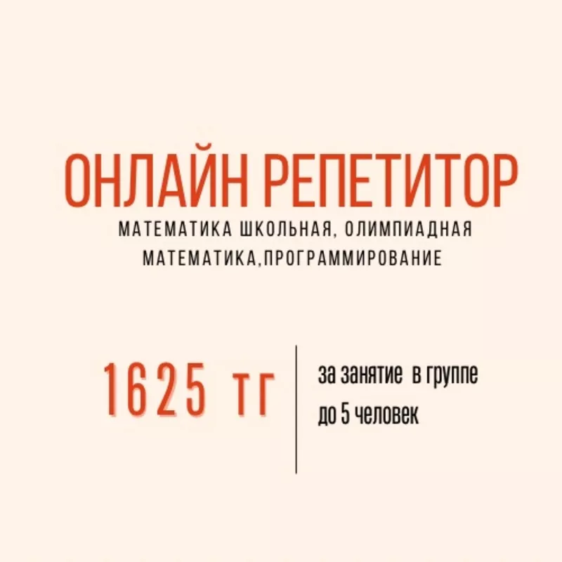 Репетитор по математике до 6 класса (разные предметы)