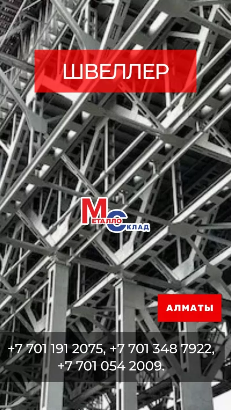 Арматура,  швеллер,  уголок,  трубы,  лист,  оцинкованный рулон. 3