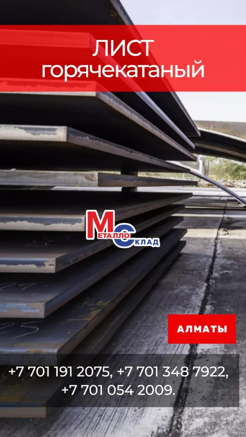 Арматура,  швеллер,  уголок,  трубы,  лист,  оцинкованный рулон. 8