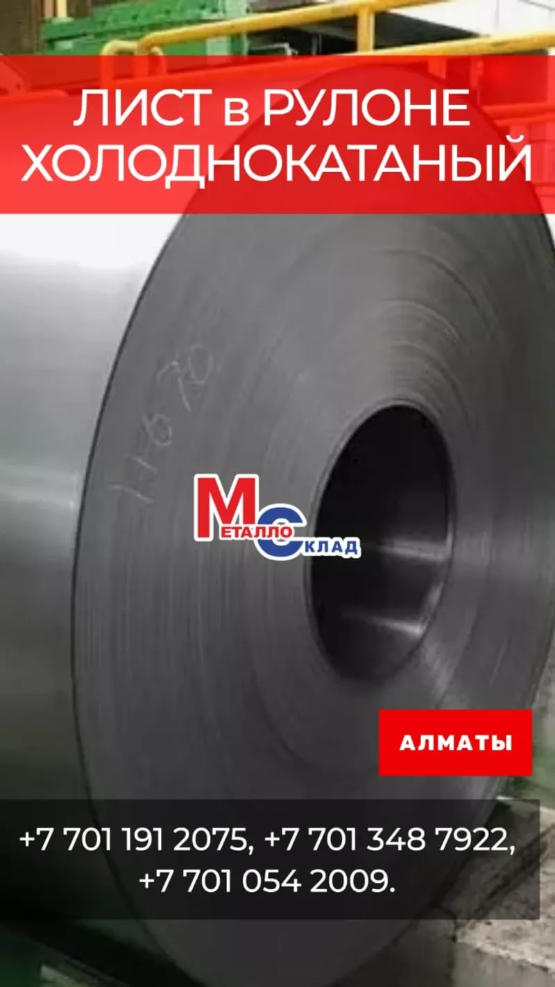 Арматура,  швеллер,  уголок,  трубы,  лист,  оцинкованный рулон. 7