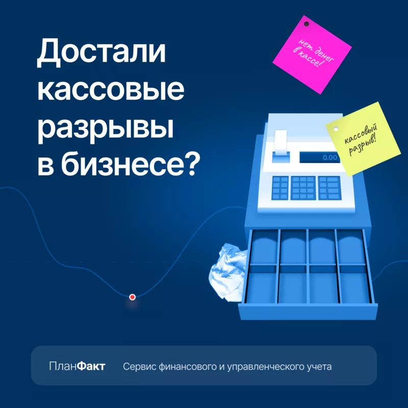 Деньги в бизнесе есть. А понимание — куда они уходят? 2