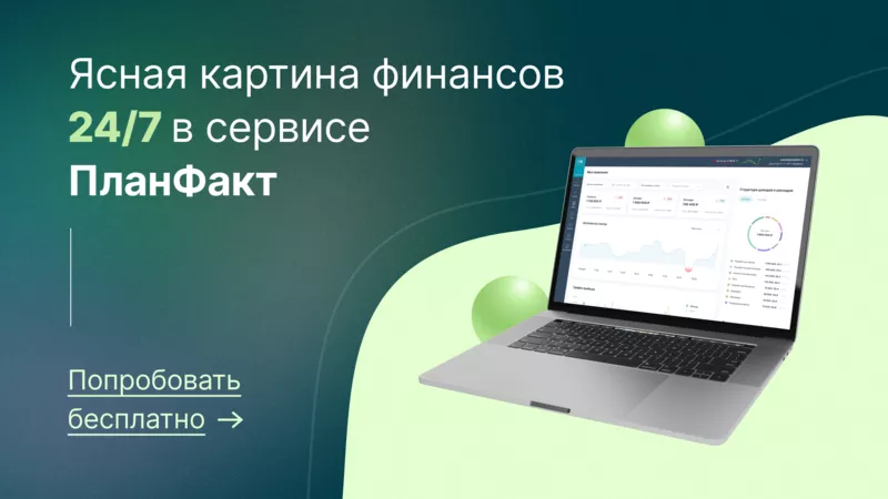 Деньги в бизнесе есть. А понимание — куда они уходят? 3