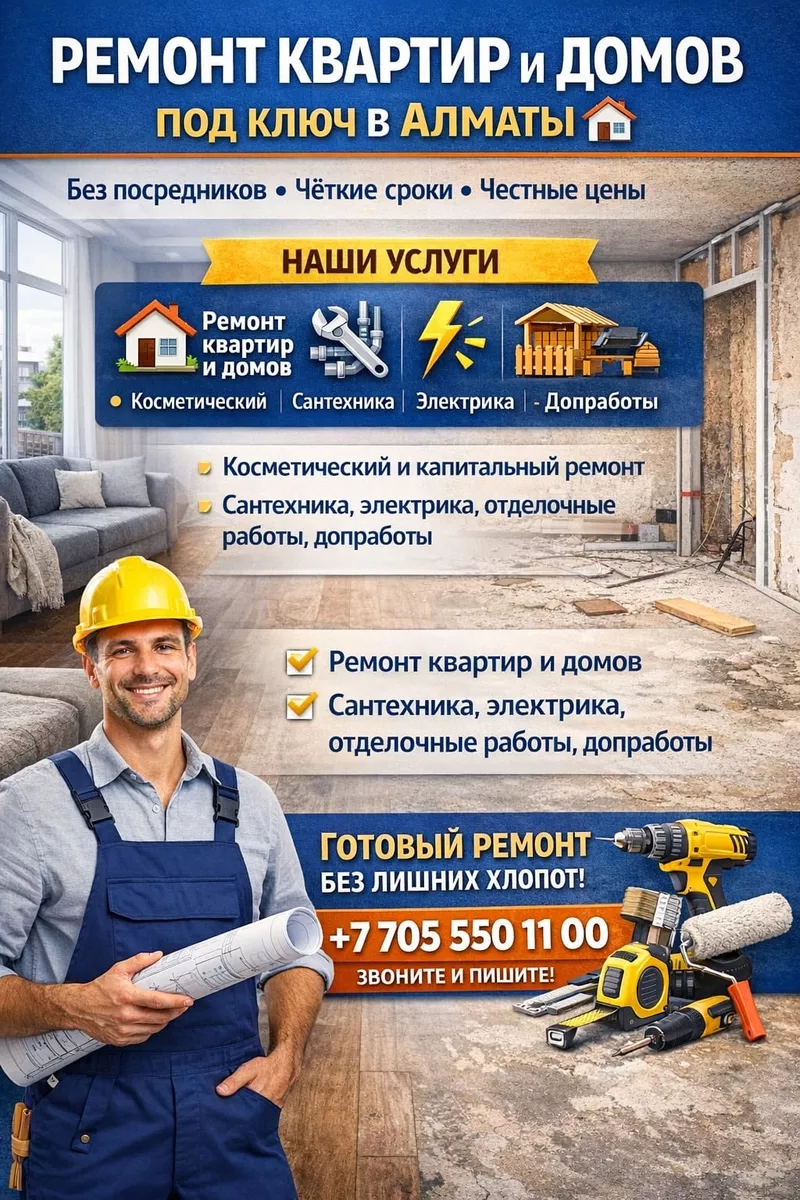 Pемонт квартир и дoмов под ключ в Алматы.