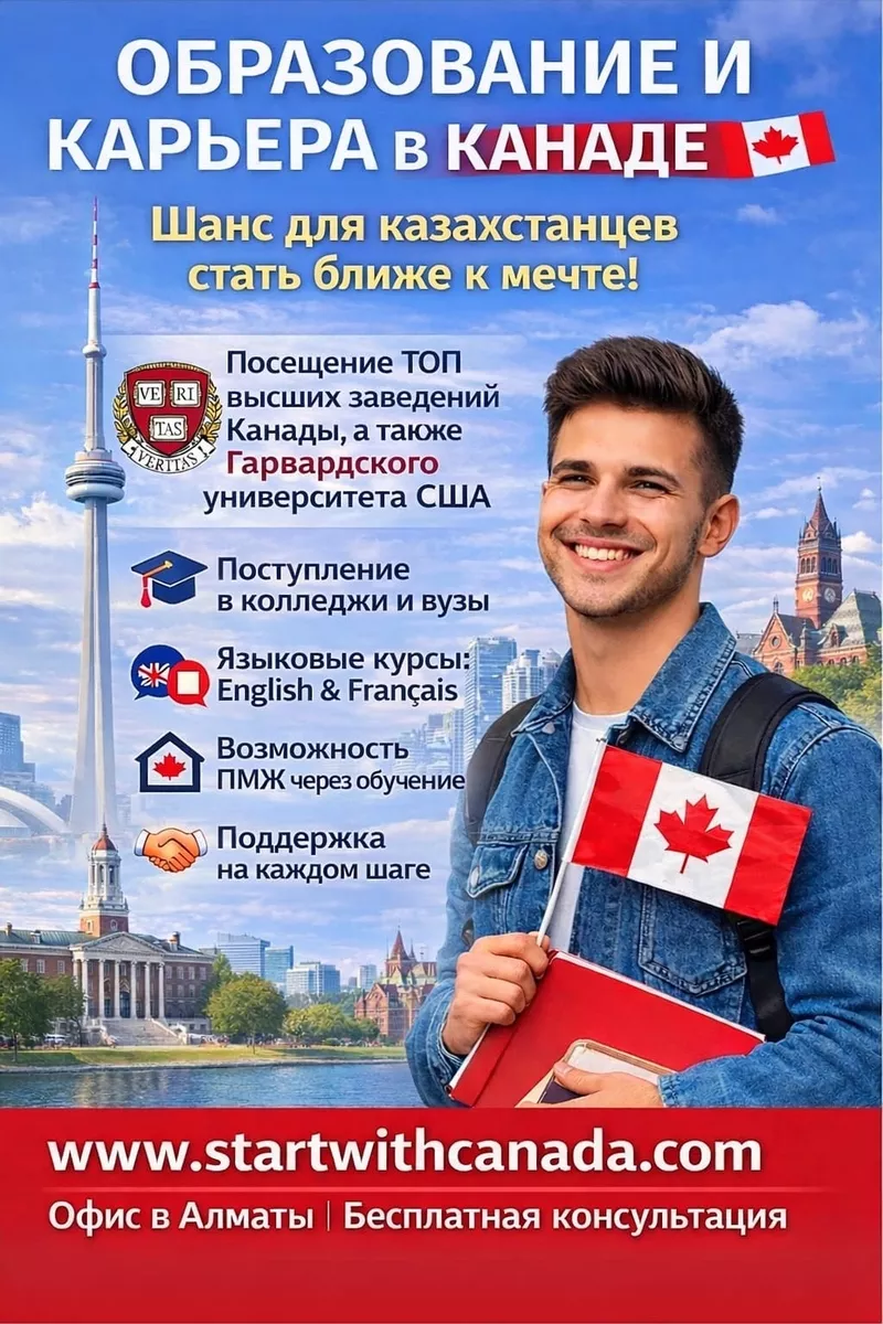 MEЧТАЕШЬ ОБ УЧЁБЕ И ЖИЗНИ В КАНАДЕ?