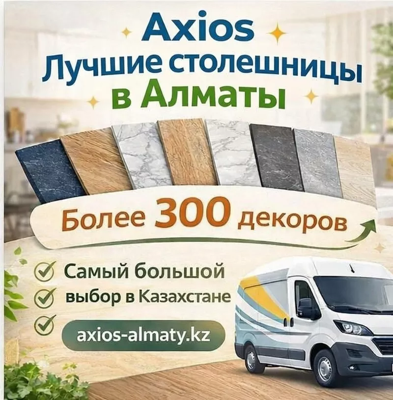 Столешницы в Aлматы — 300+ декоров !!! 