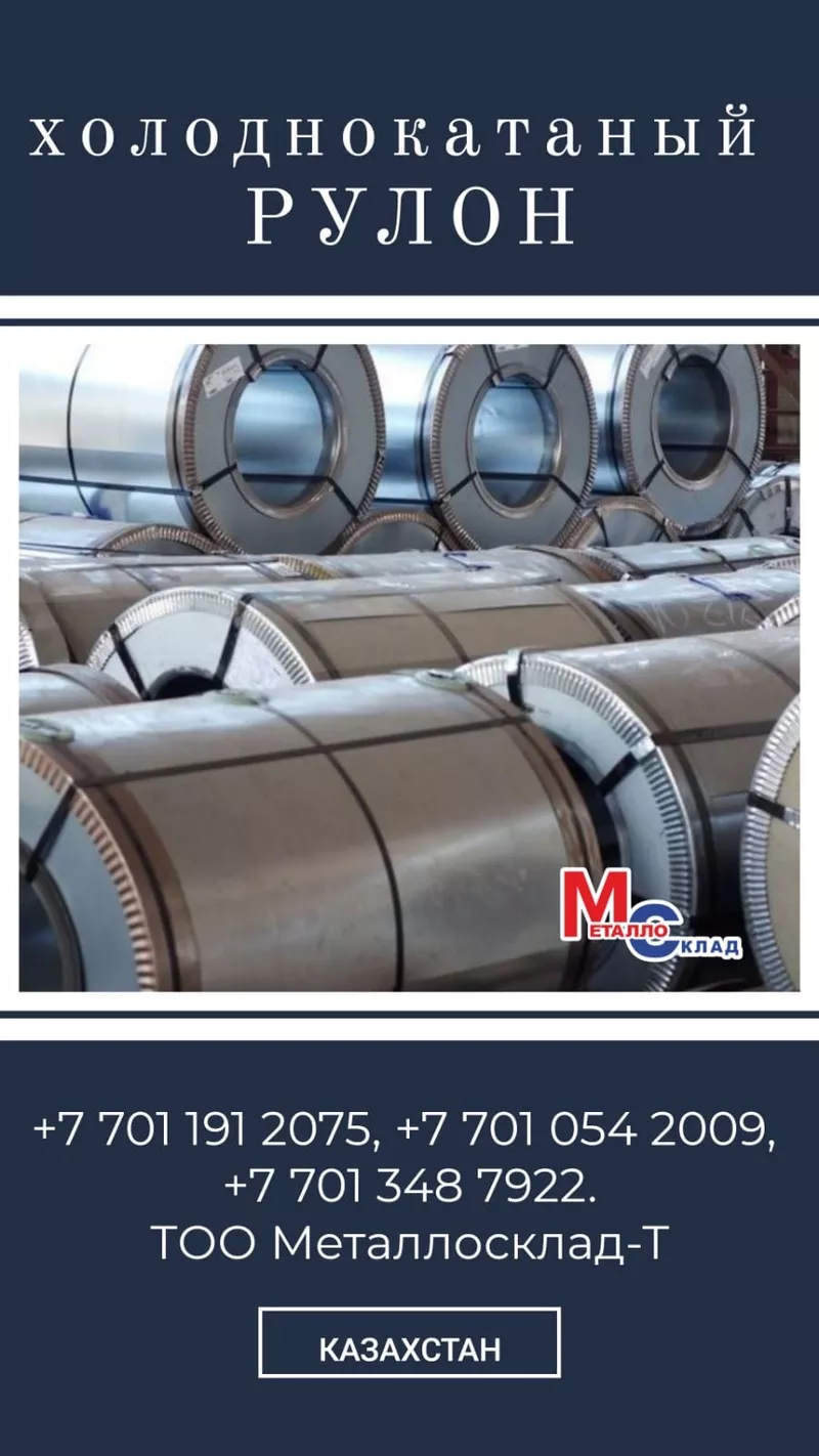 Арматура, швеллер, уголок, трубы, лист, оцинкованный рулон 5