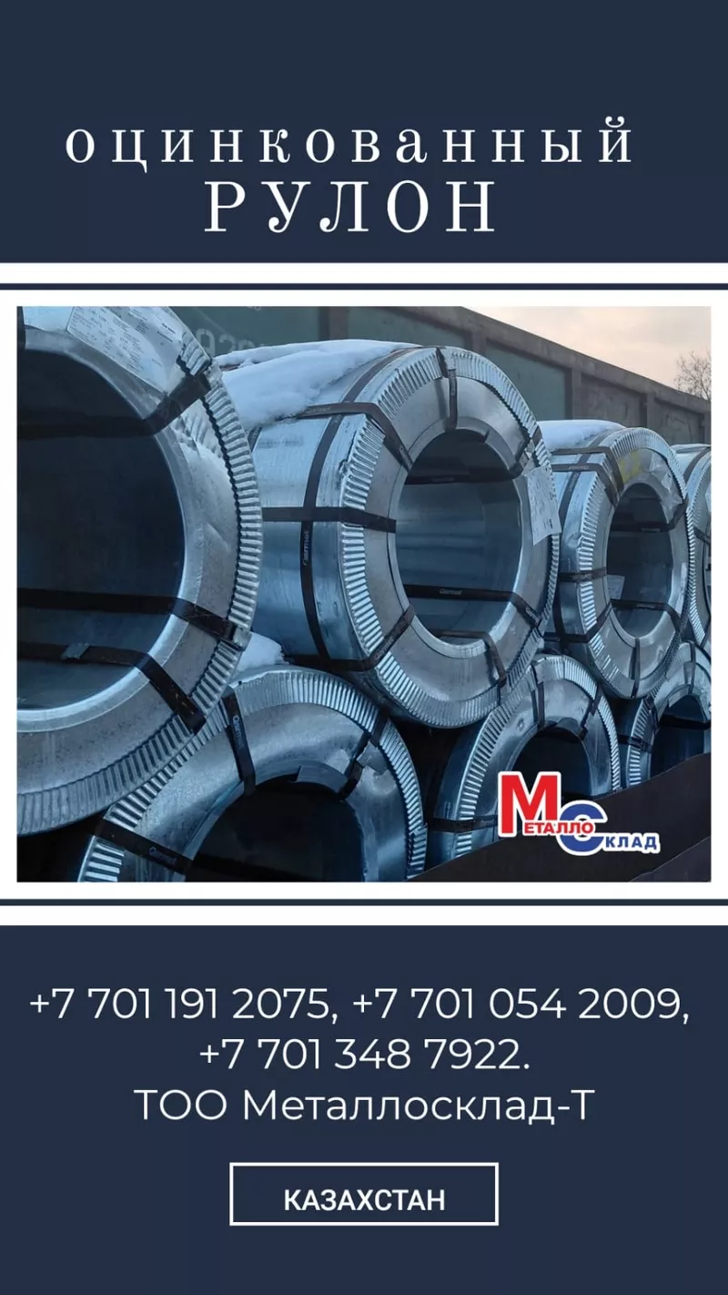 Арматура, швеллер, уголок, трубы, лист, оцинкованный рулон 2