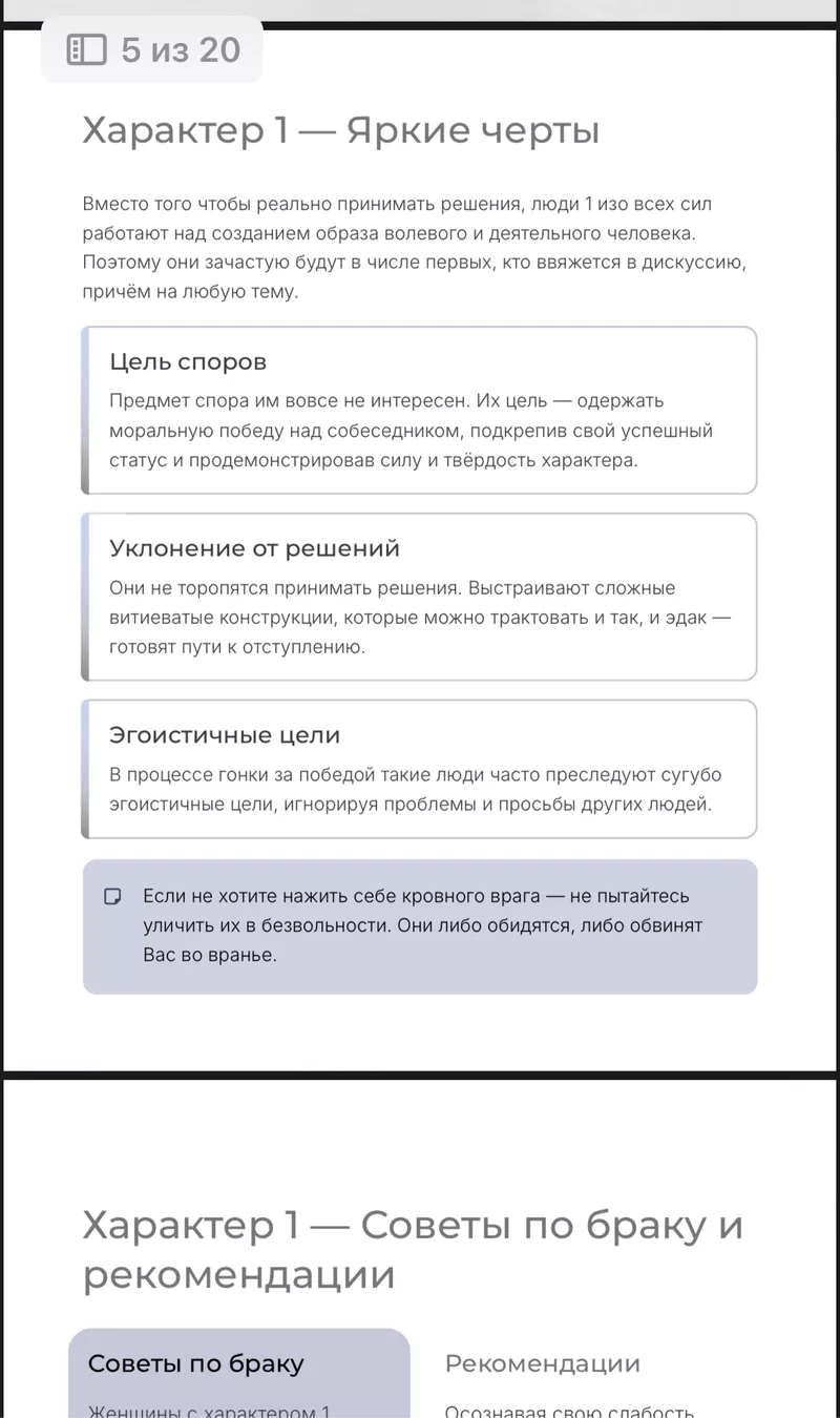 Разбор личности по психоматрице. Ваши сильные и слабые стороны 2