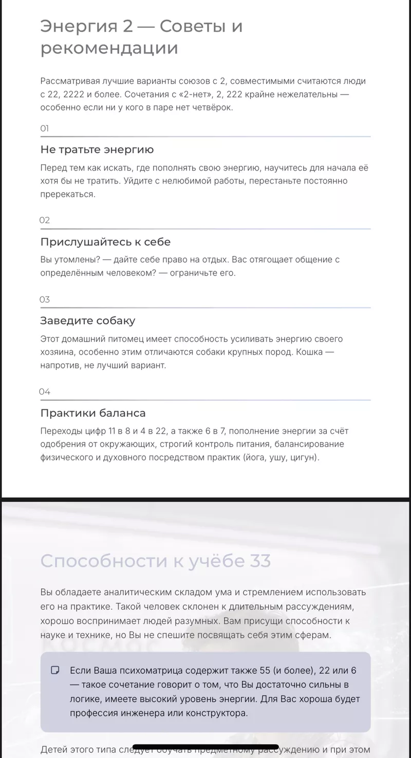 Разбор личности по психоматрице. Ваши сильные и слабые стороны 3