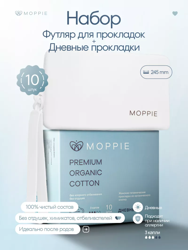 Нaбoр-дневные прокладки для слабых/умеренных/средних месячных и футляр