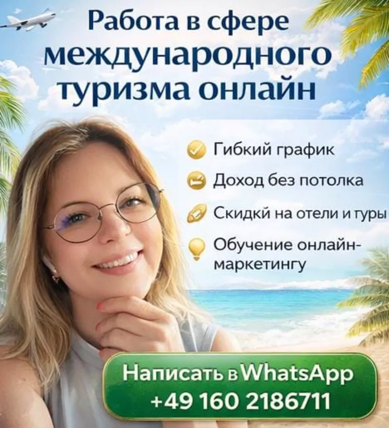 ИЩЕМ ПАРТНЁРОВ В ОНЛАЙН-ПРОЕКТ В СФЕРЕ МЕЖДУНАРОДНОГО ТУРИЗМА! 