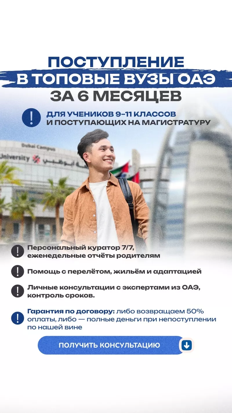 AZ Advisory - Надёжный навигатор в мире международного образования. 7