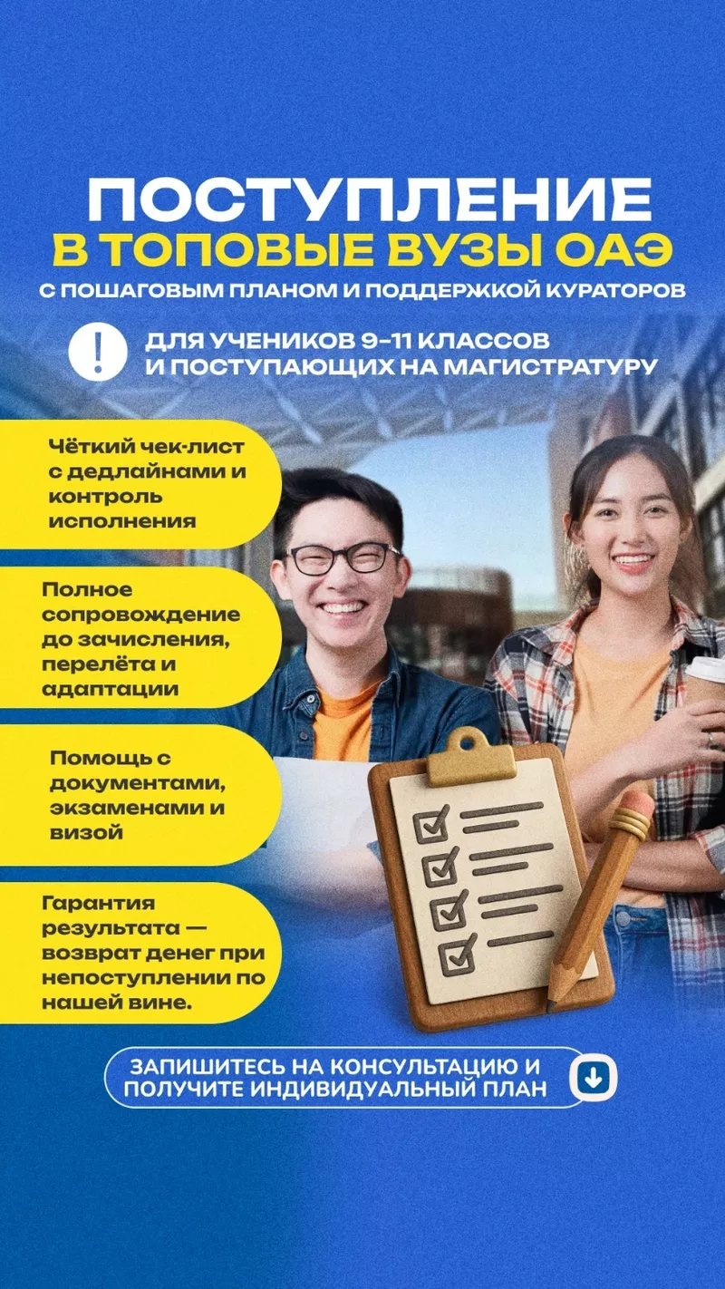 AZ Advisory - Надёжный навигатор в мире международного образования.