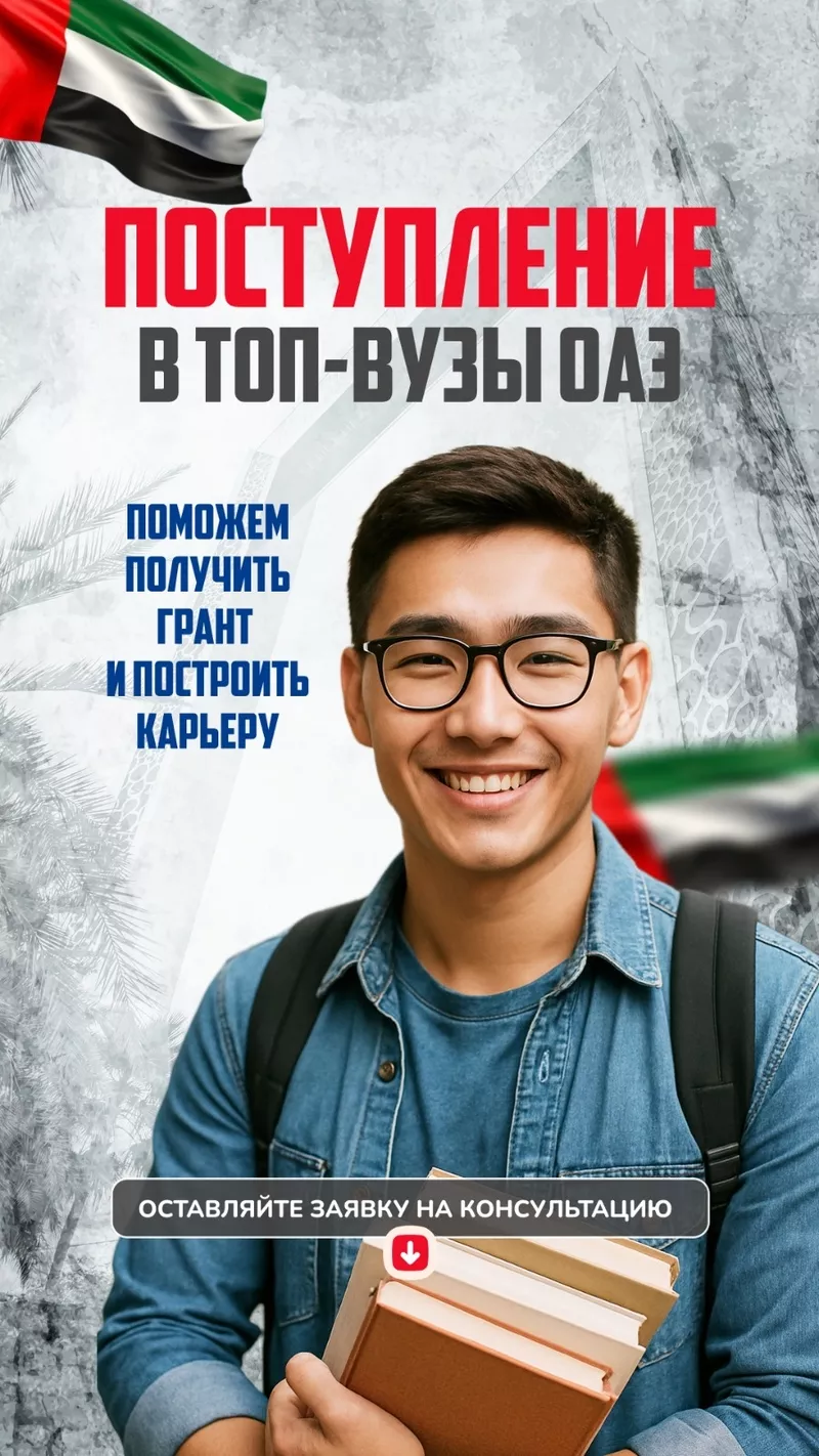 AZ Advisory - Надёжный навигатор в мире международного образования. 5