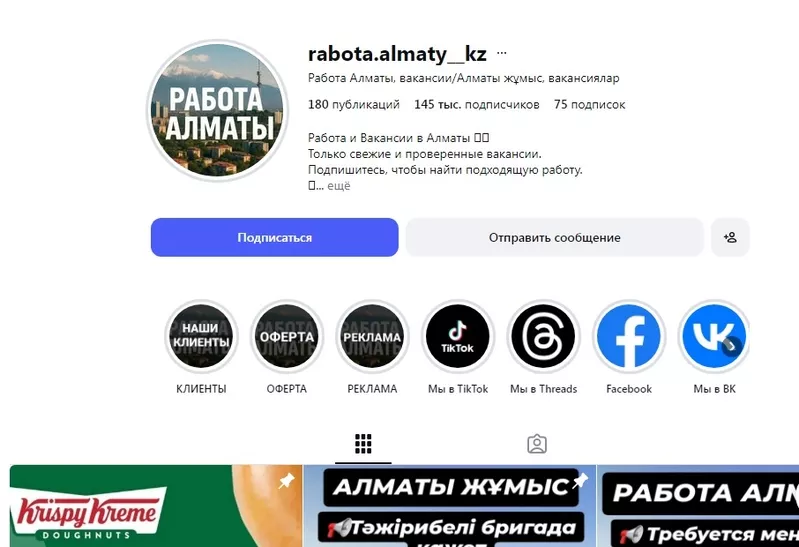 Размещение вакансии в Алматы. Недорого  2