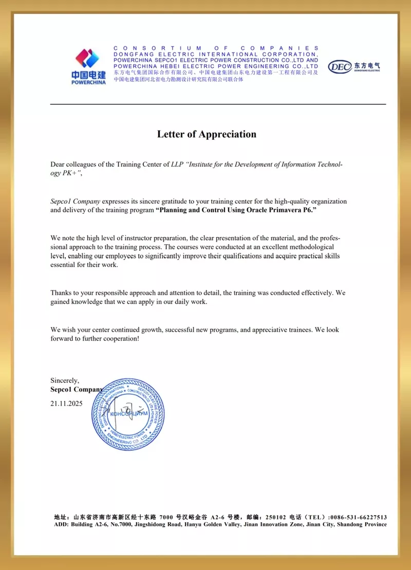 Курсы управления проектами Primavera P6 4