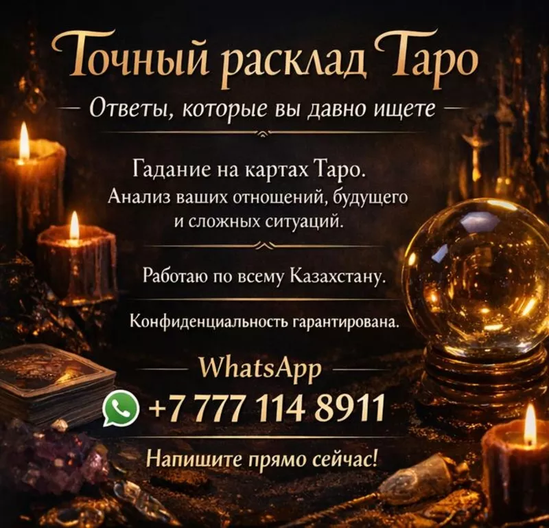 Точный раcклaд Тaрo. Ответы,  которые вы давно ищете.