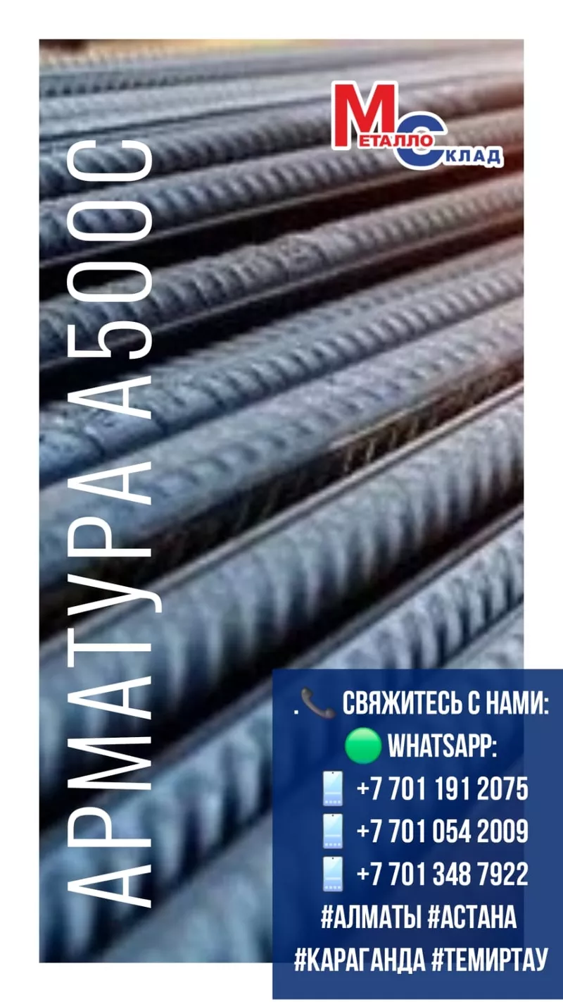 Арматура,  швеллер,  уголок,  трубы,  лист,  оцинкованный рулон.