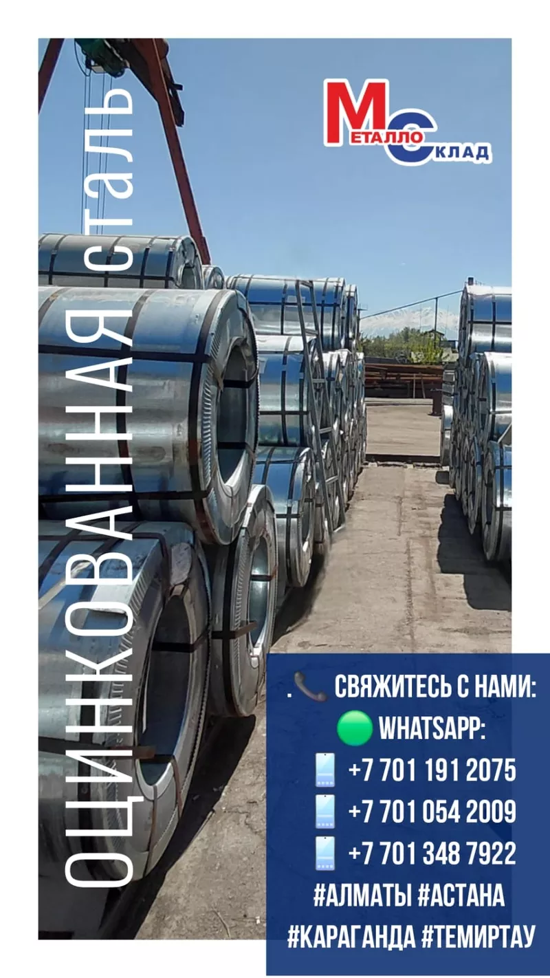  Арматура,  швеллер,  уголок,  трубы,  лист,  оцинкованный рулон 4