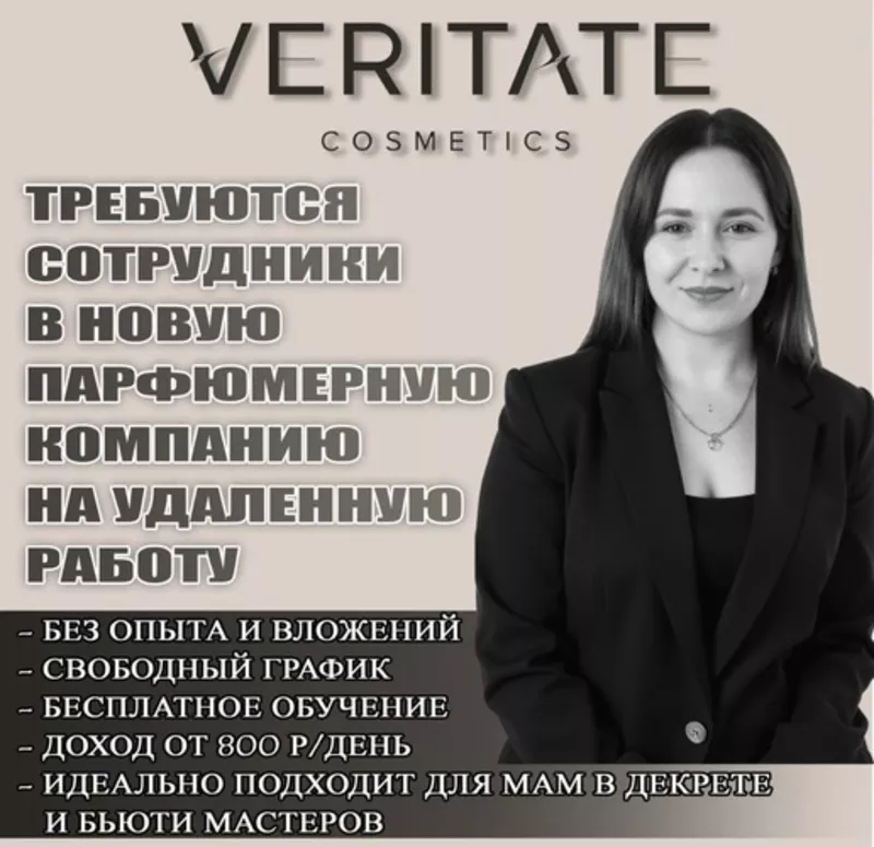  Ищу активных девушек,  которые хотят развивать уникальный бренд 