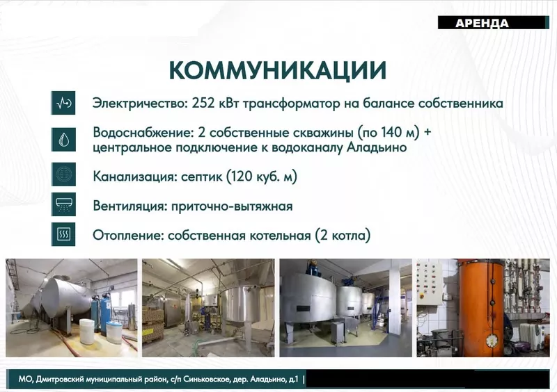 АРЕНДА производственных площадей по самой низкой ставке в Подмосковье 3