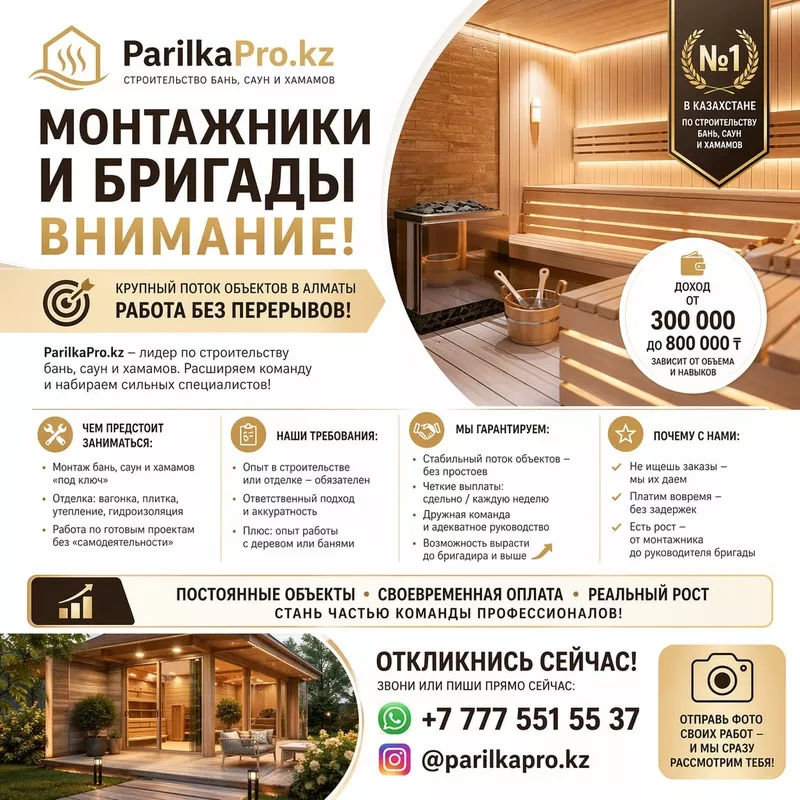 МОНТАЖНИКИ И БРИГАДЫ — ВНИМАНИЕ! 