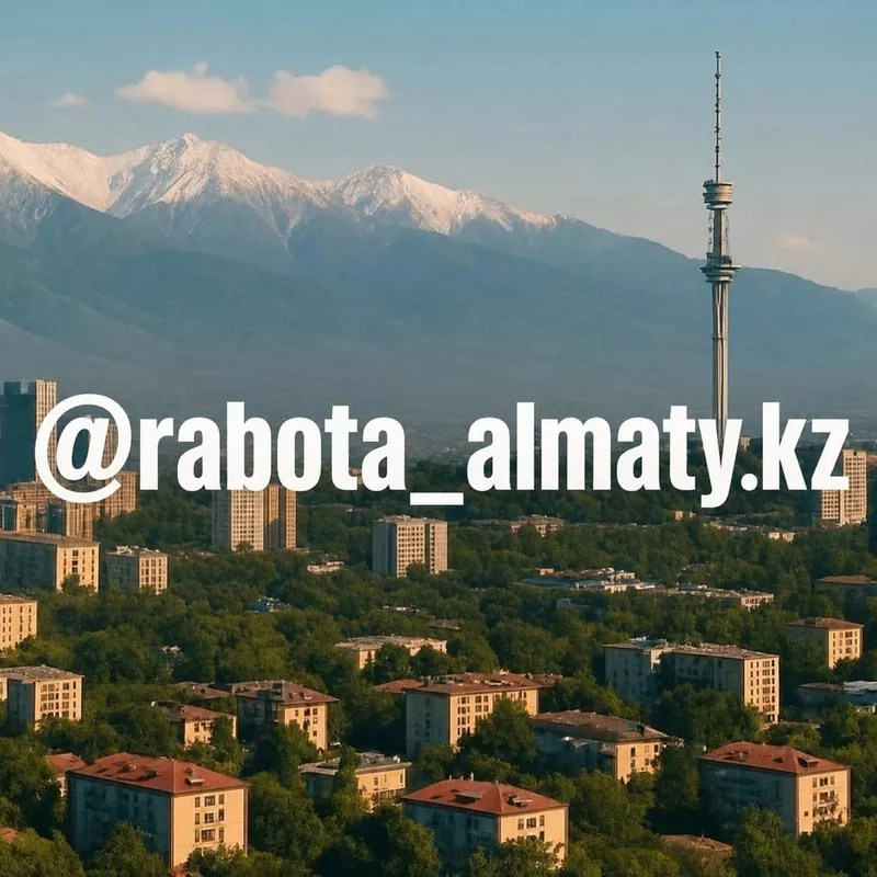 Размещение вакансии в Алматы. Недорого 
