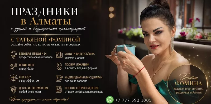 Организация праздников Алматы.