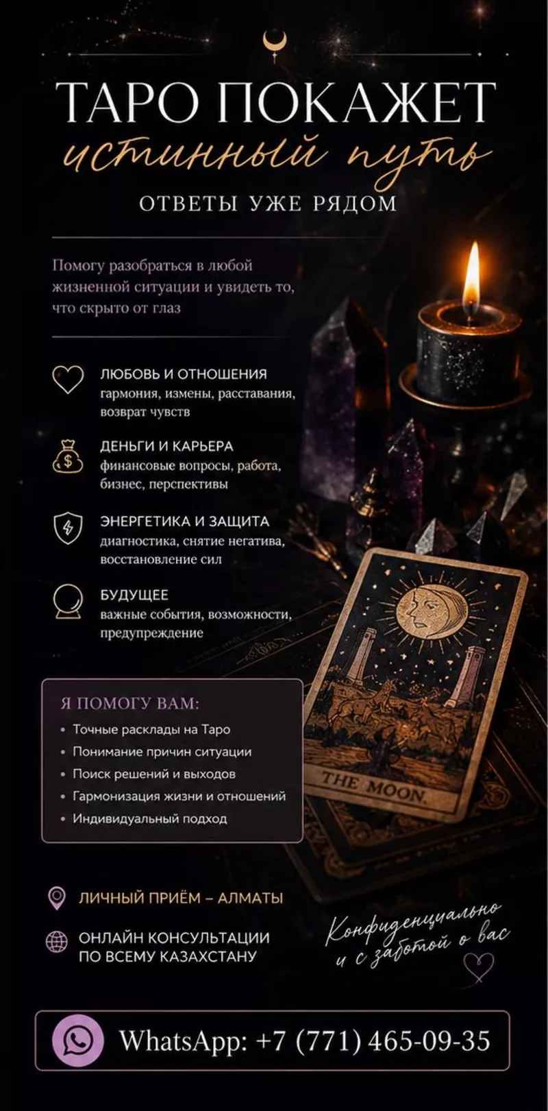 Опытный таролог в Алматы.