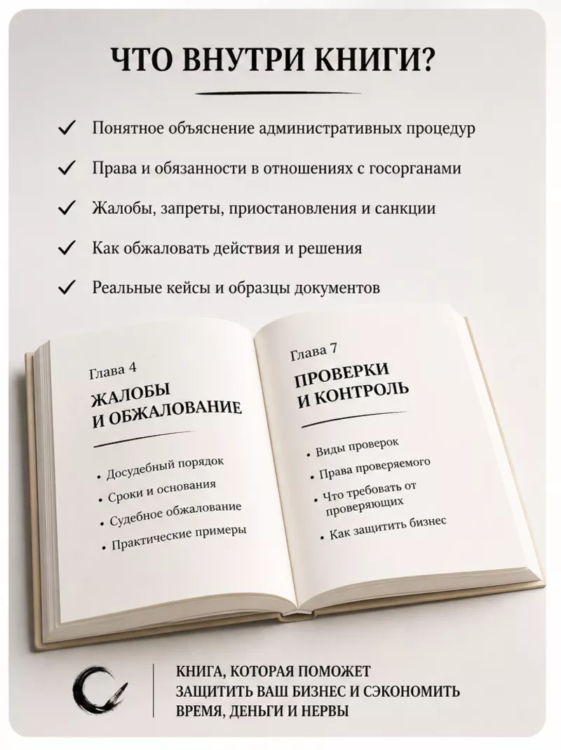 Как защитить бизнес от налоговой проверки 3