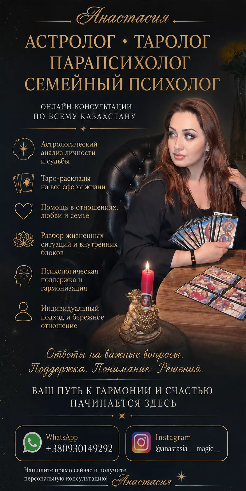  АСТРОЛОГ  ТАРОЛОГ ПАРАПСИХОЛОГ СЕМЕЙНЫЙ ПСИХОЛОГ 