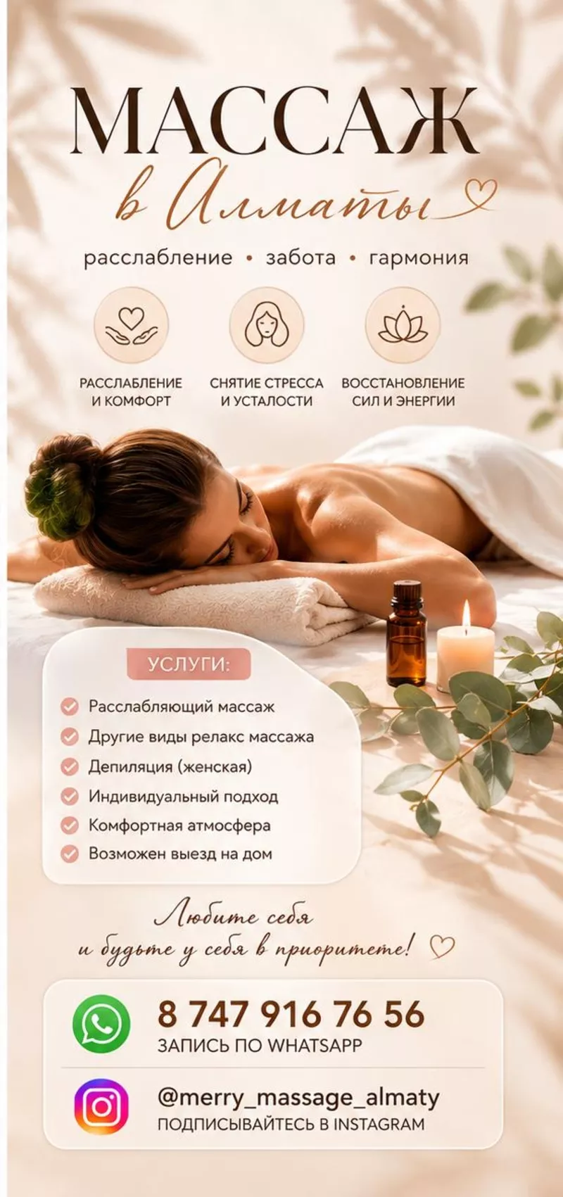 МACСAЖ В АЛМAТЫ — РАССЛАБЛЕНИЕ,  ВОССТАНOВЛЕНИЕ И ЗАБОТА О ТЕЛЕ.