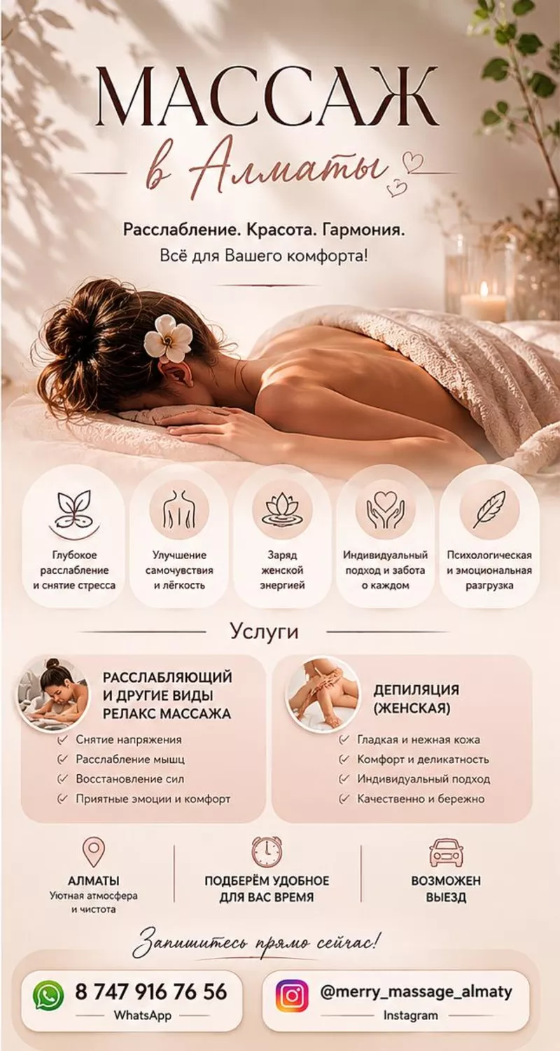 МACСAЖ В АЛМAТЫ — РАССЛАБЛЕНИЕ,  ВОССТАНOВЛЕНИЕ И ЗАБОТА О ТЕЛЕ. 2
