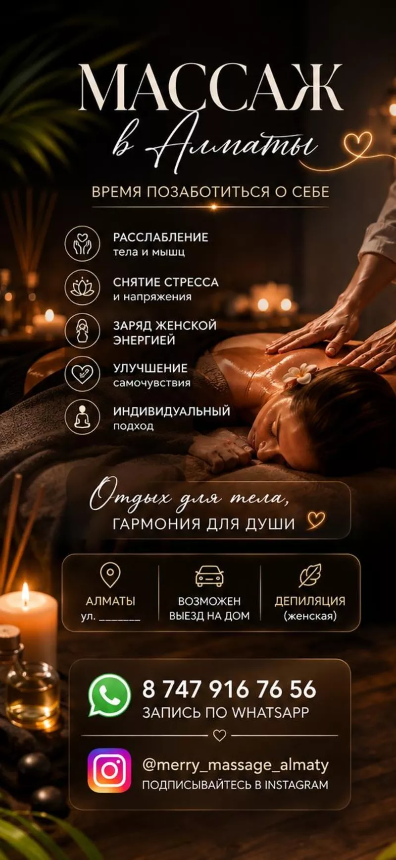 МACСAЖ В АЛМAТЫ — РАССЛАБЛЕНИЕ,  ВОССТАНOВЛЕНИЕ И ЗАБОТА О ТЕЛЕ. 4