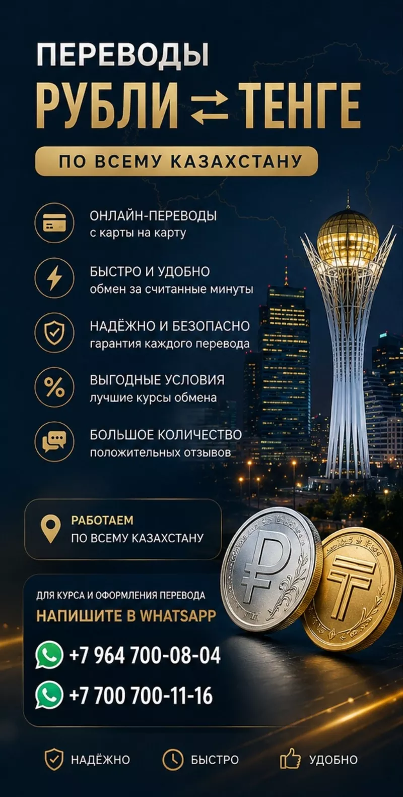 ПЕРЕВОДЫ РУБЛИ в ТЕНГЕ 2