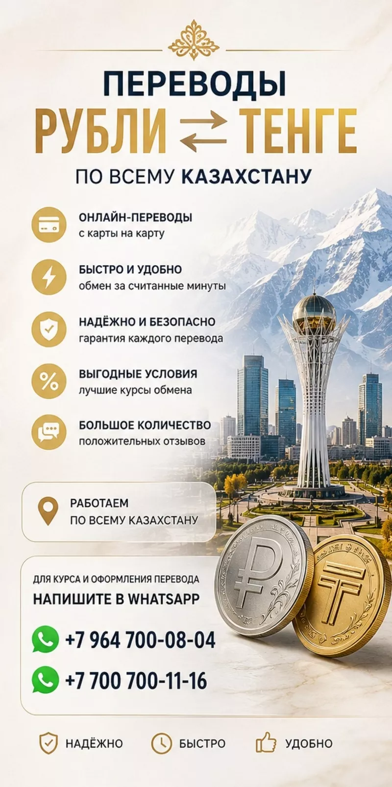 ПЕРЕВОДЫ РУБЛИ в ТЕНГЕ