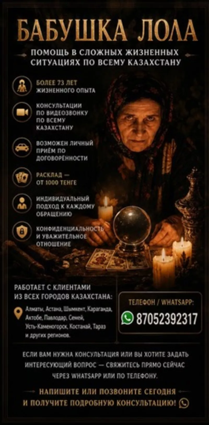 БАБУШКА ЛОЛА — ПОМОЩЬ В СЛОЖНЫХ ЖИЗНЕННЫХ СИТУАЦИЯХ ПО ВСЕМУ КАЗАХСТАН