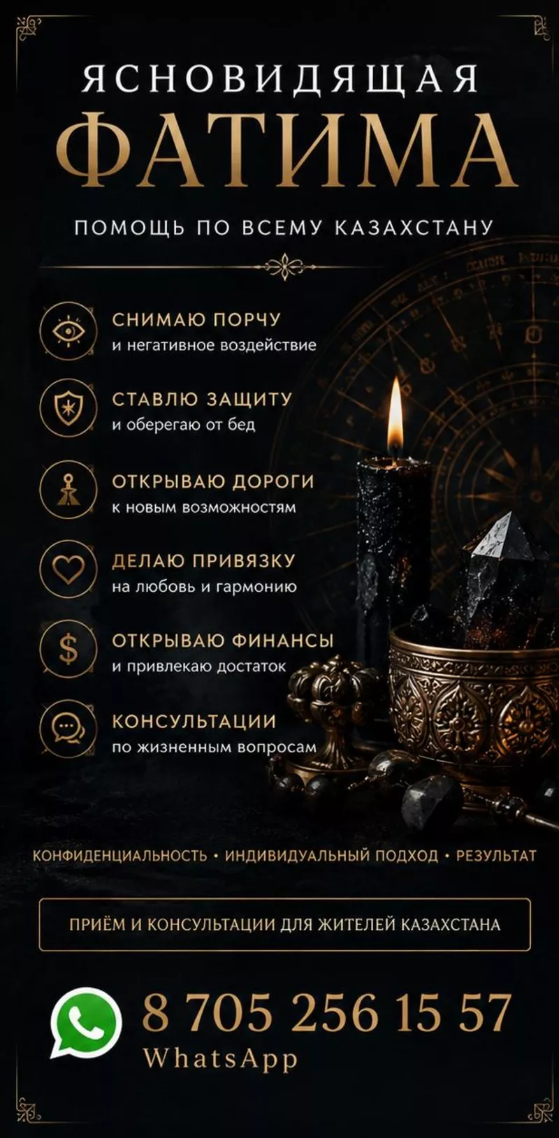 Яснoвидящaя Фaтима — помощь по всему Казахстану