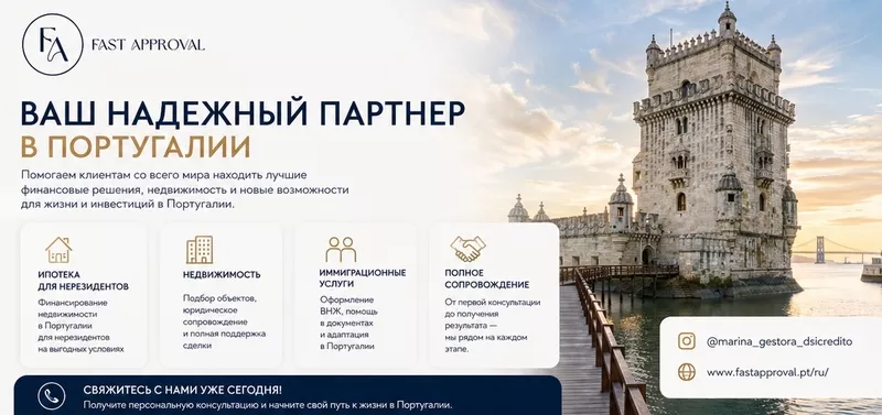 МЕЧТАЕТЕ О ЖИЗНИ,  БИЗНЕСЕ ИЛИ НЕДВИЖИМОСТИ В ПОРТУГАЛИИ